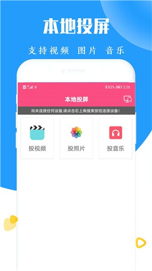 酷喵易投屏  v3.0.2图2