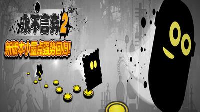 永不言弃2破解版  v1.8.4图1