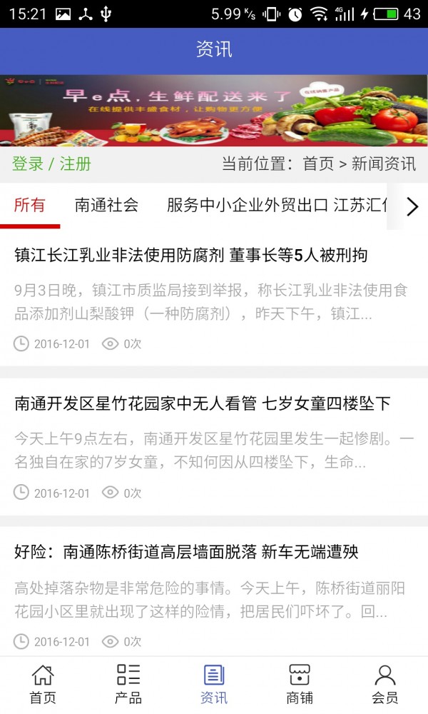 南通生活  v5.0.0图2