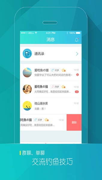 钓友汇  v1.2.2.1图2