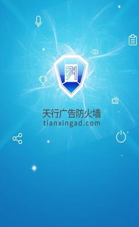 天行AD(天行广告防火墙)  v2.3.0108.2054图1