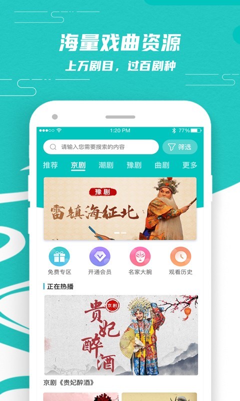 梨园行戏曲app  v1.3.0图1