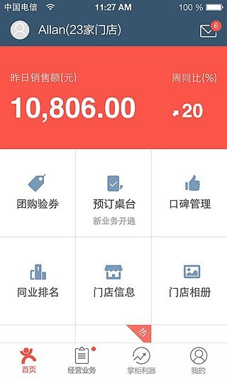 大众点评商家版  v4.9.0图3