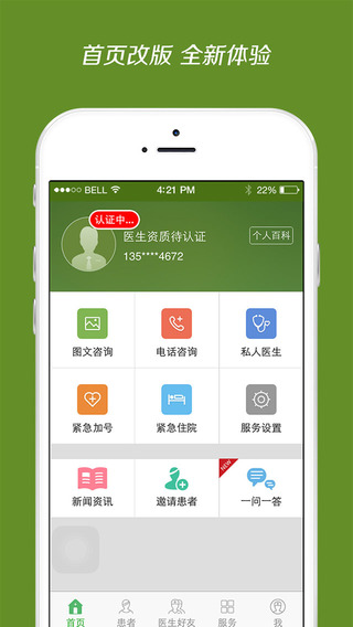 薏米医生医生端  v2.6.4图4