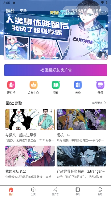 催漫画  v1.0.1图3