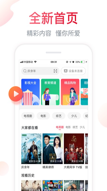 海信聚好看APP下载  v5.4.6图1