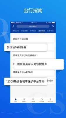 中国领事  v2.0.11图2