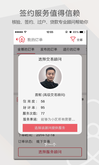 房主儿  v3.1.8图2