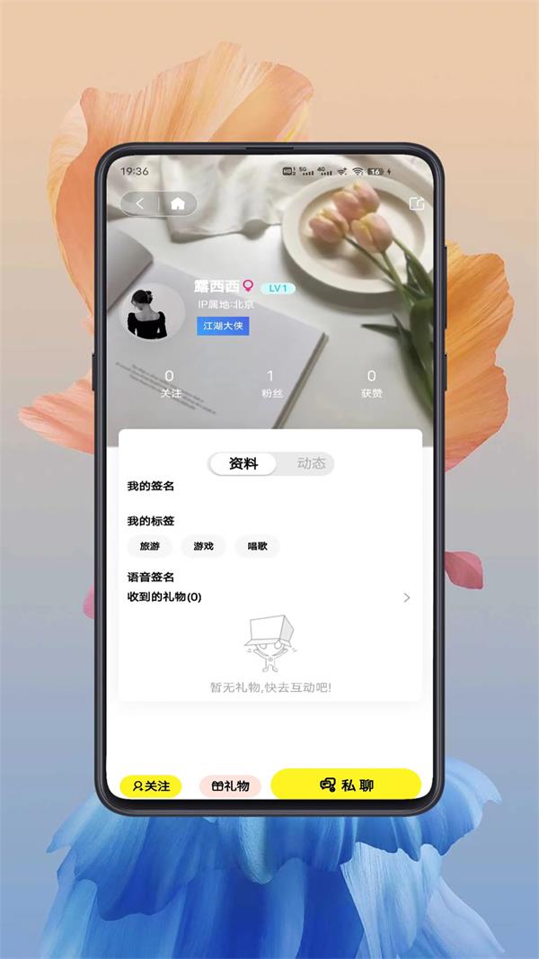 给糖社交app  v1.0.1图1