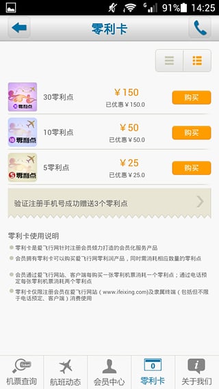 爱飞行机票  v1.3图3