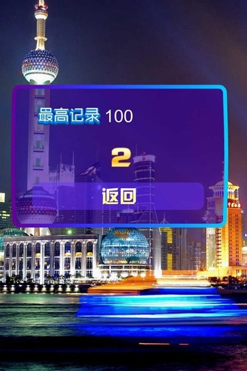 30秒极限挑战  v1.0图1