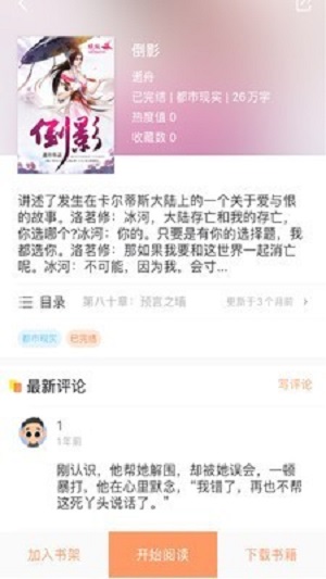 当书网手机版免费下载  v3.1.1图1