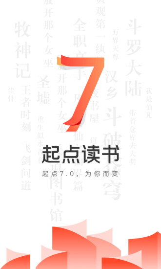 起点读书2024  v7.9.11图3