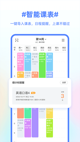 超级课程表  v9.7.4图3