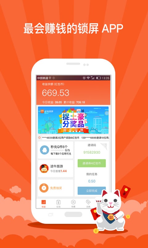 红包锁屏  v4.0.2.6图3