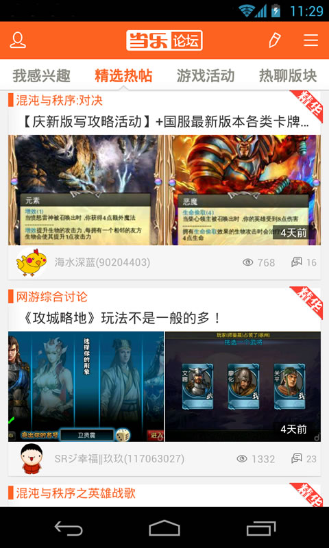 当乐论坛  v1.0.1404图1