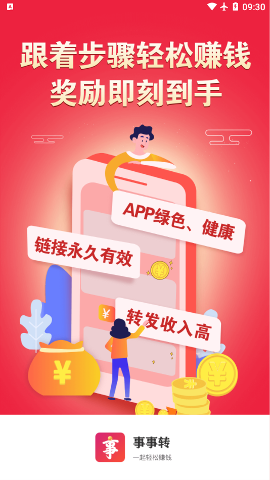 事事转  v1.0.1图1