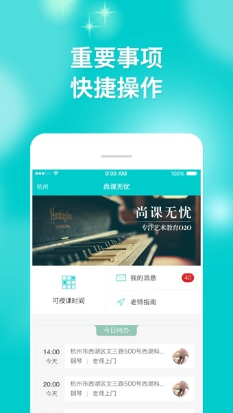 尚课无忧  v4.1.0图1