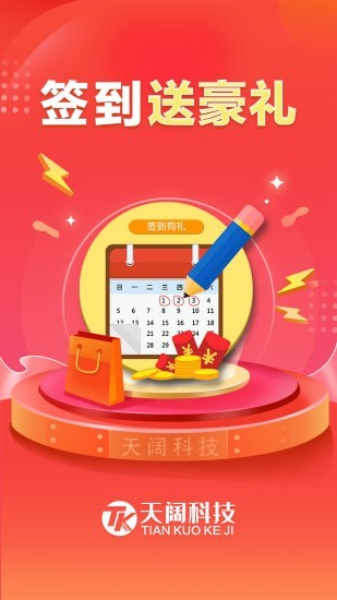 天阔科技最新版  v1.0.0图1