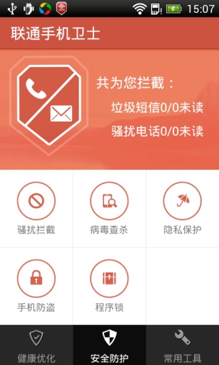 联通手机卫士  v2.2.5图5