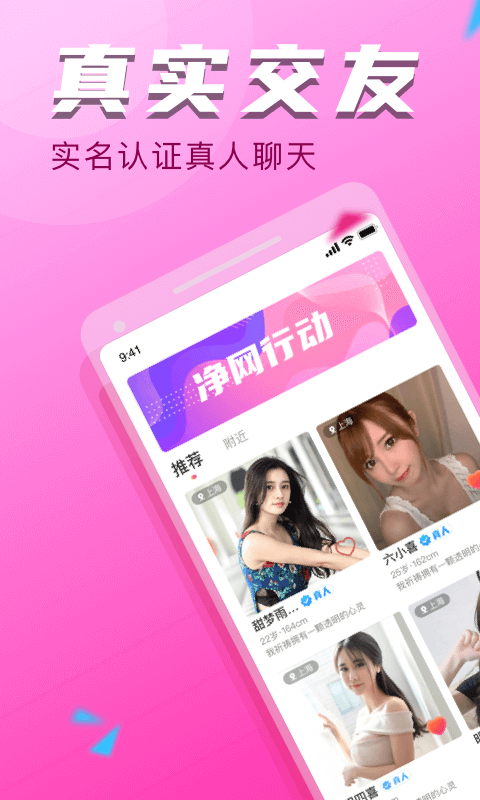 附近探约会最新版  v4.1.0图1