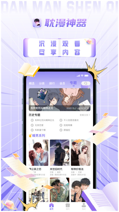 耽漫神器app  v1.0.0图3