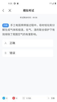 焊工宝典题库  v1.0.0图3