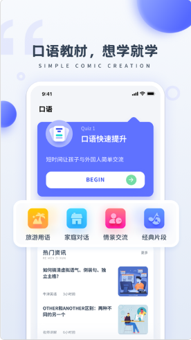 简单学英语  v1.0.1图2