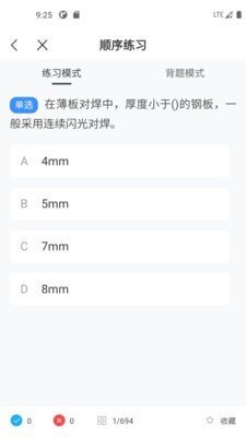 焊工宝典题库  v1.0.0图1