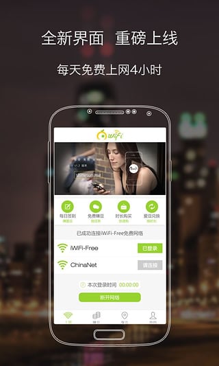 尚WiFi  v1.2.2图2