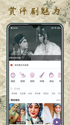 评剧迷app