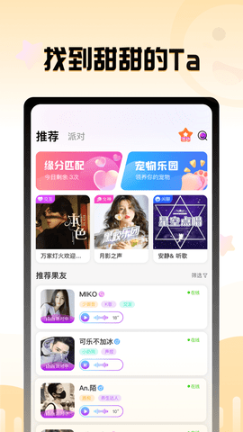 果甜语音  v1.1.4图3