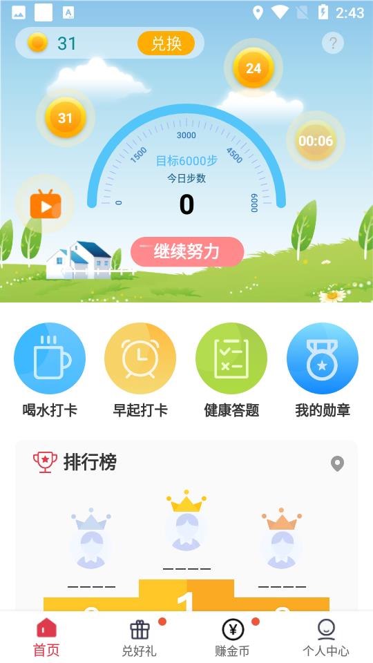 阳光走路