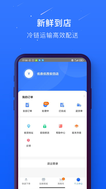 蜀海百川司机端下载  v1.0.21图3