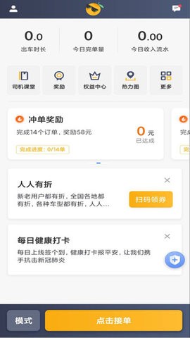 桔子出行司机端  v5.70.5.0001图2