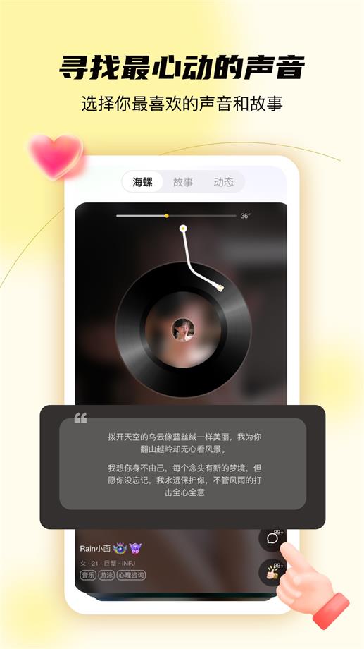 合拍倾诉app  v1.0.0图4