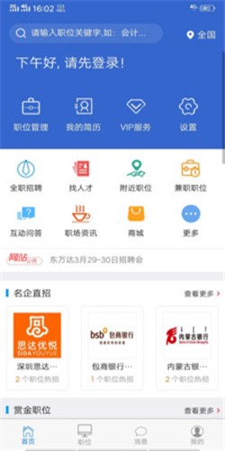 速职最新版