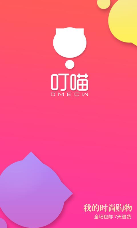叮喵  v0.0.1图1