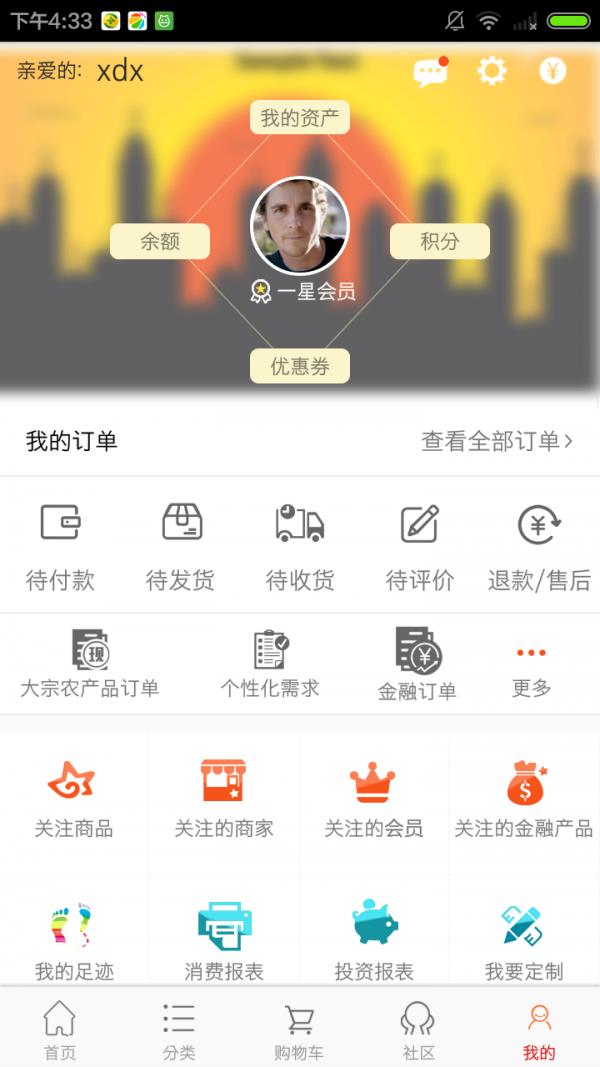 逸品生活  v1.9.34图1