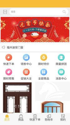迪安门窗  v3.3.2.8图1