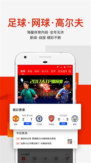 爱奇艺体育app下载  v7.5.0图2