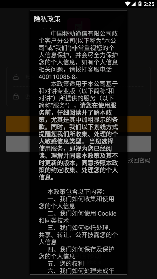 和对讲企业版app下载  v7.3图2