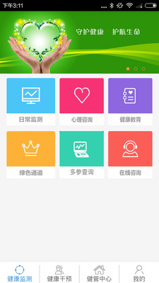 中科健康  v1.2图1