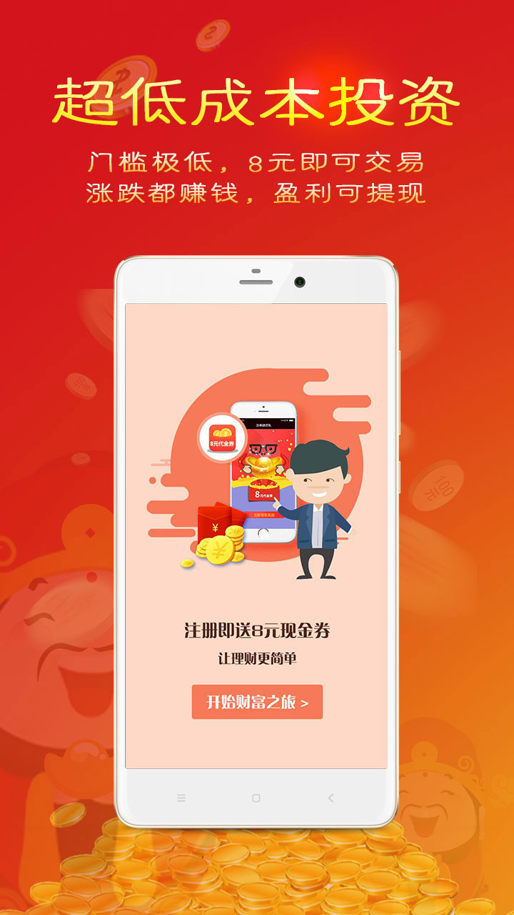 点财神  v1.0.1图2