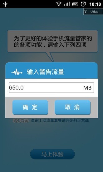 手机流量管家  v3.2.5图2