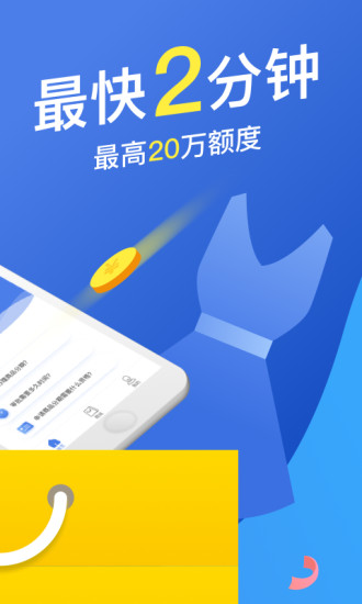 极速贷借款app下载  v2.0.0图2