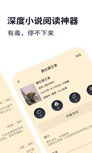 独阅读小说免费版  v1.1.3图1