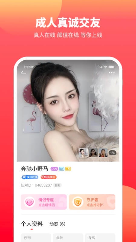 佳对相亲平台免费版  v1.0.5图1