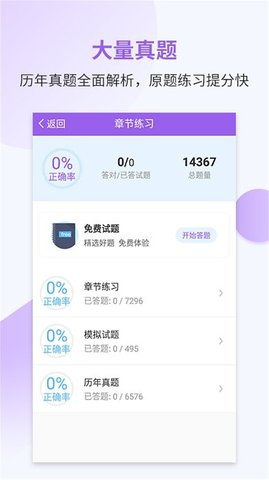 医学考研考试宝典  v37.0图2