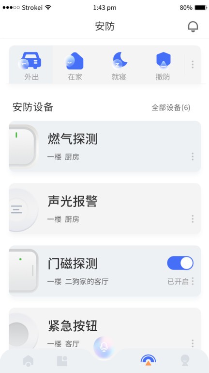 小狄管家  v1.3.10.230901图1